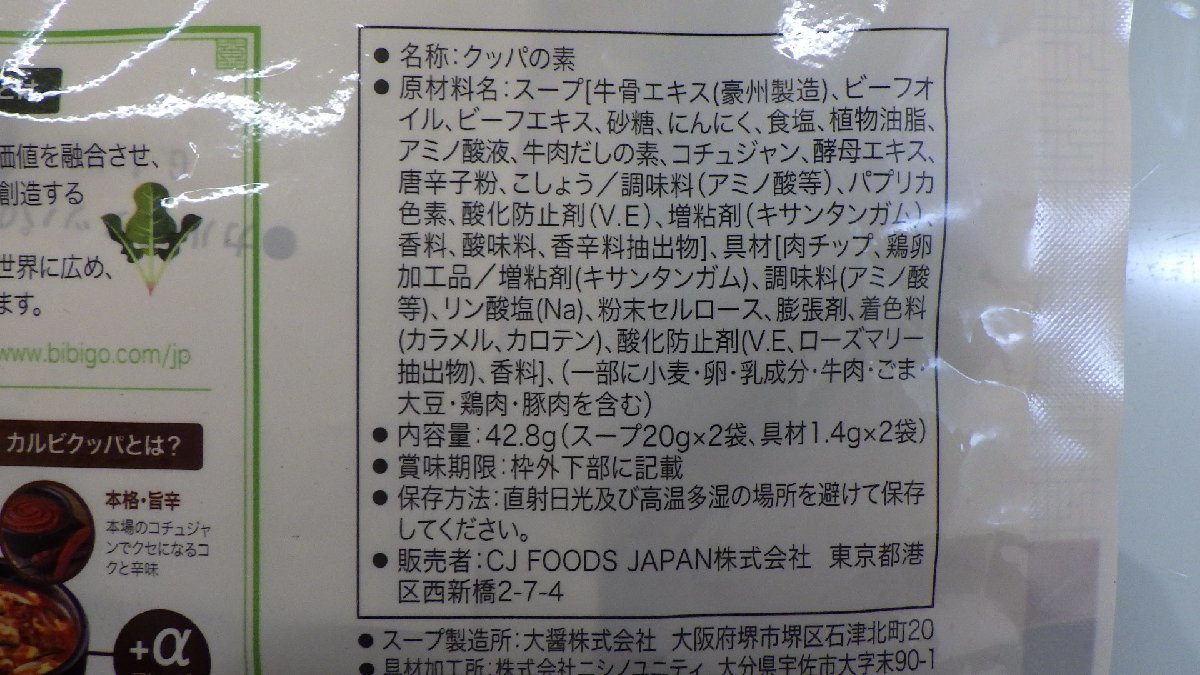 K115-31899 賞味期限2024/8/21 韓国クッパの素 カルビクッパ 1人前×2パック 牛ダシ 温かいごはんとお湯だけで簡単調理 旨辛テイスト_画像3