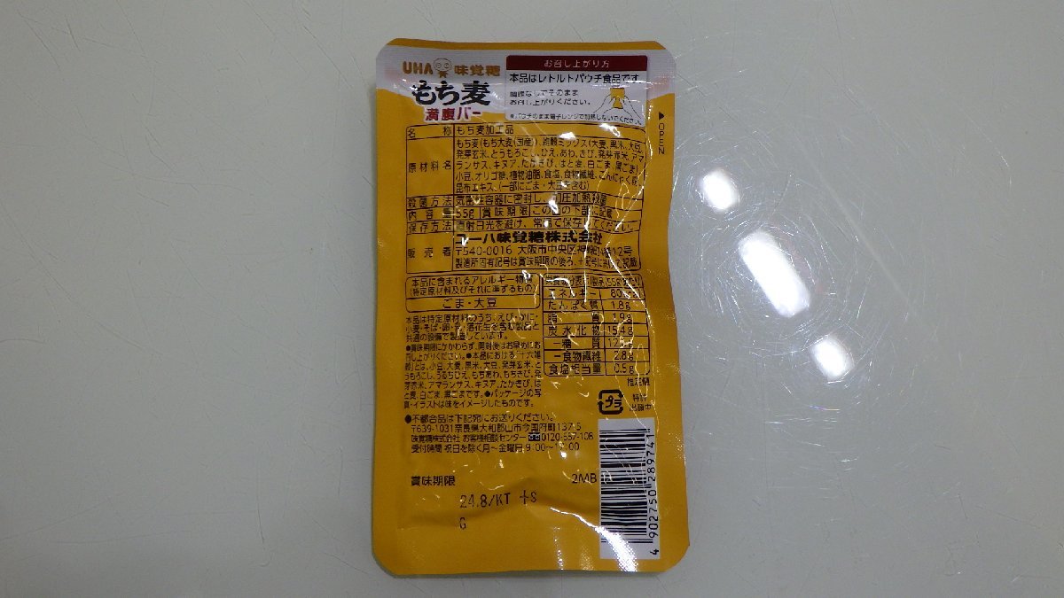 K356-55426 賞味期限2024/11 UHA もち麦満腹バー 十六雑穀プラス　55g × 19袋入り もち麦57％/十六雑穀22％/白米不使用 ヘルシー_画像5