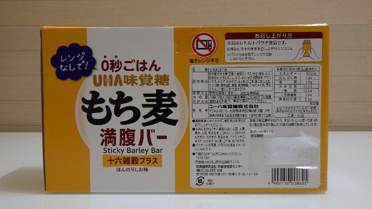 K356-55426 賞味期限2024/11 UHA もち麦満腹バー 十六雑穀プラス　55g × 19袋入り もち麦57％/十六雑穀22％/白米不使用 ヘルシー_画像2