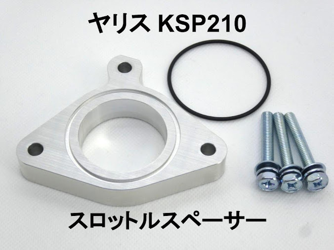 15mm厚 ヤリス KSP210 1.0L 1KR トヨタ スロットルスペーサー 日本製_画像1