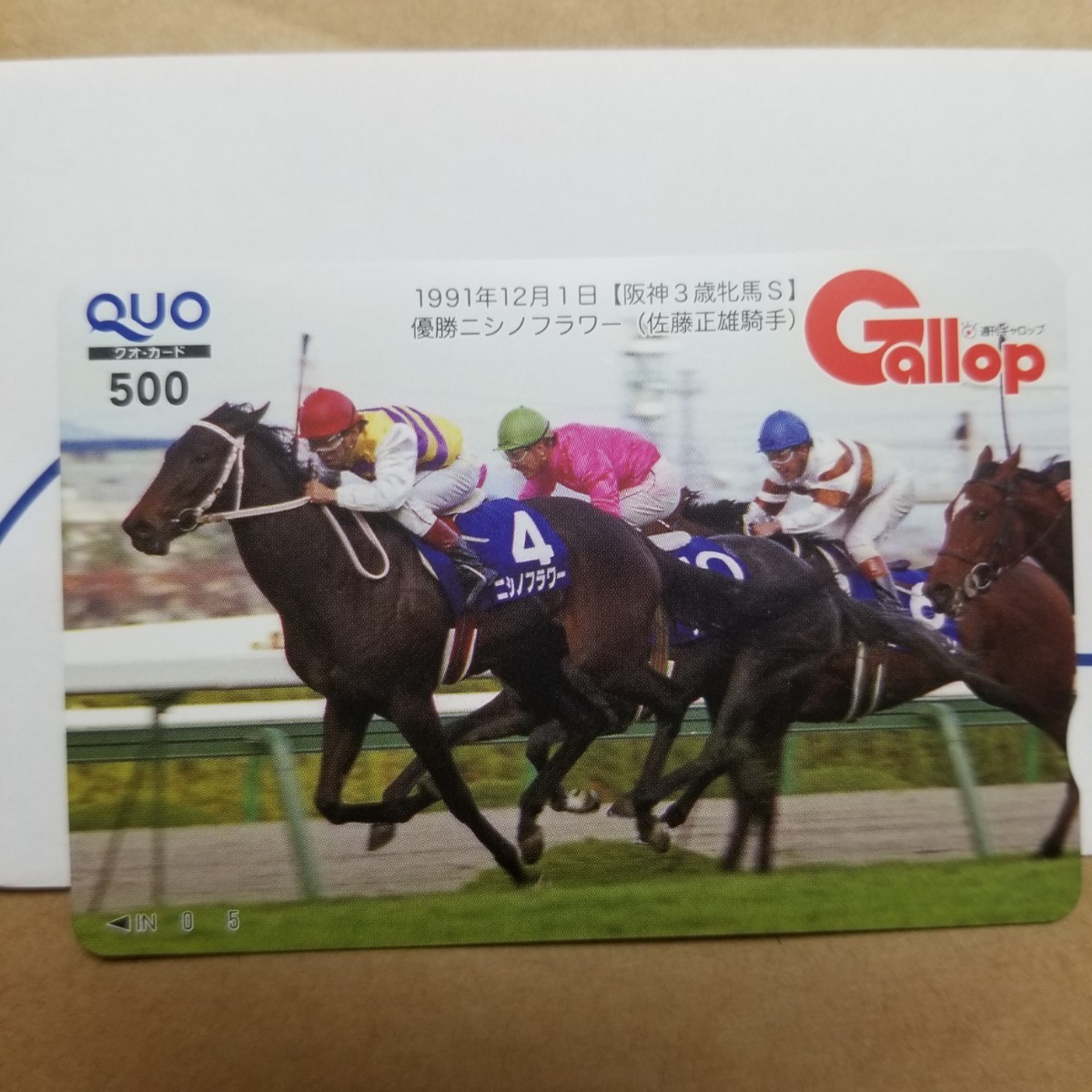 週刊Gallop クオカード 最新 名馬 ニシノフラワー 阪神3歳牝馬S_画像1