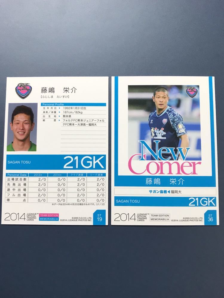 藤嶋栄介 2014サガン鳥栖オフィシャルトレーディングカード　(現 モンテディオ山形)_画像2