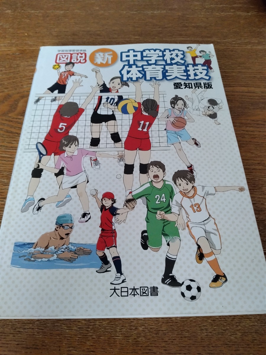  быстрое решение б/у неполная средняя школа физическая подготовка реальный . префектура Аичи версия большой Япония книги 
