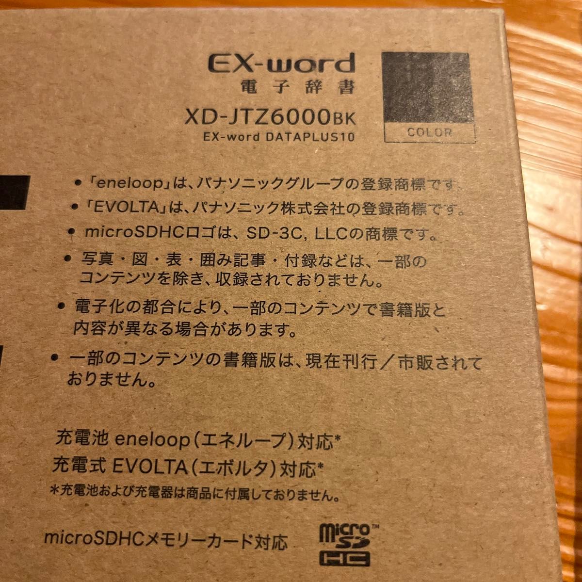 電子辞書 CASIO EX-word