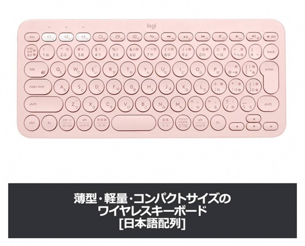 【4/1値上げ】ロジクール K380 マルチデバイス Bluetoothキーボード K380RO （ローズ）