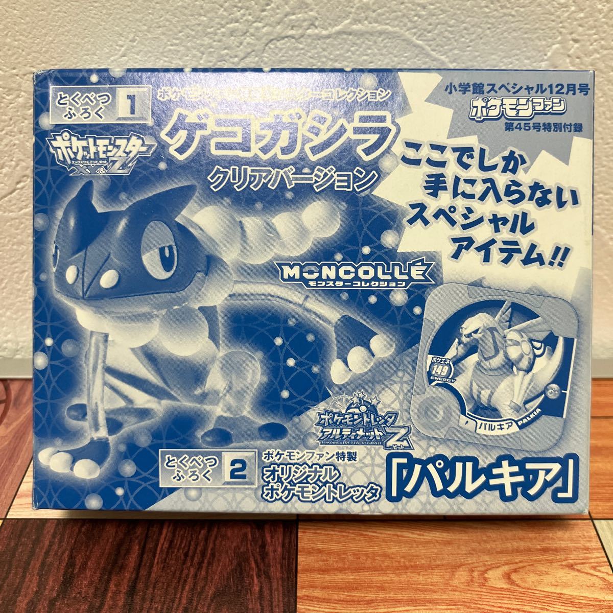 ポケモン　ゲコガシラクリアバージョン　トレッタパルキア　とくべつふろく　モンコレ　モンスターコレクション　ポケットモンスター