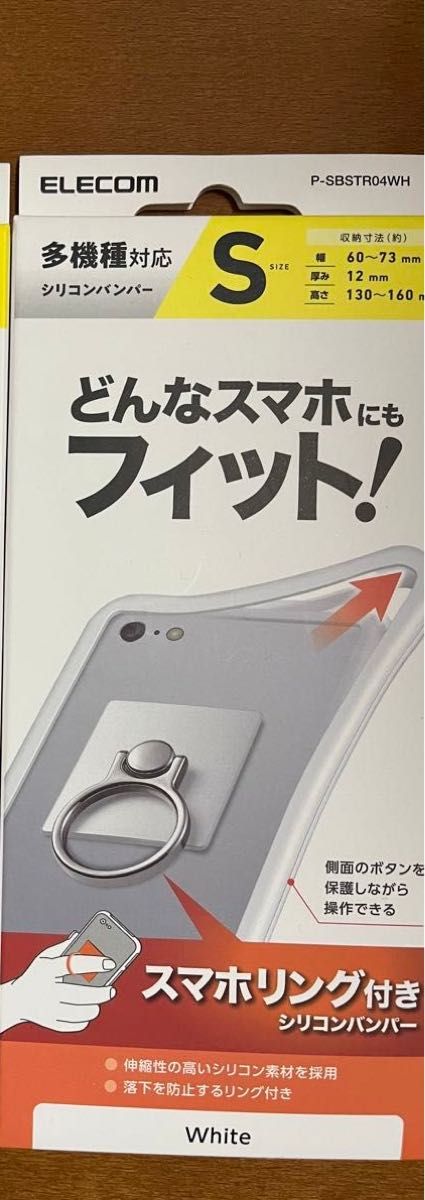 新品　エレコム マルチシリコンバンパー/リング付/Sサイズ　携帯ケース　スマホカバー