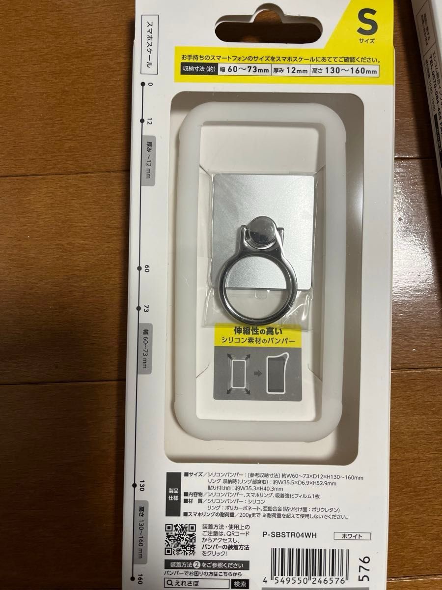 新品　エレコム マルチシリコンバンパー/リング付/Sサイズ　携帯ケース　スマホカバー