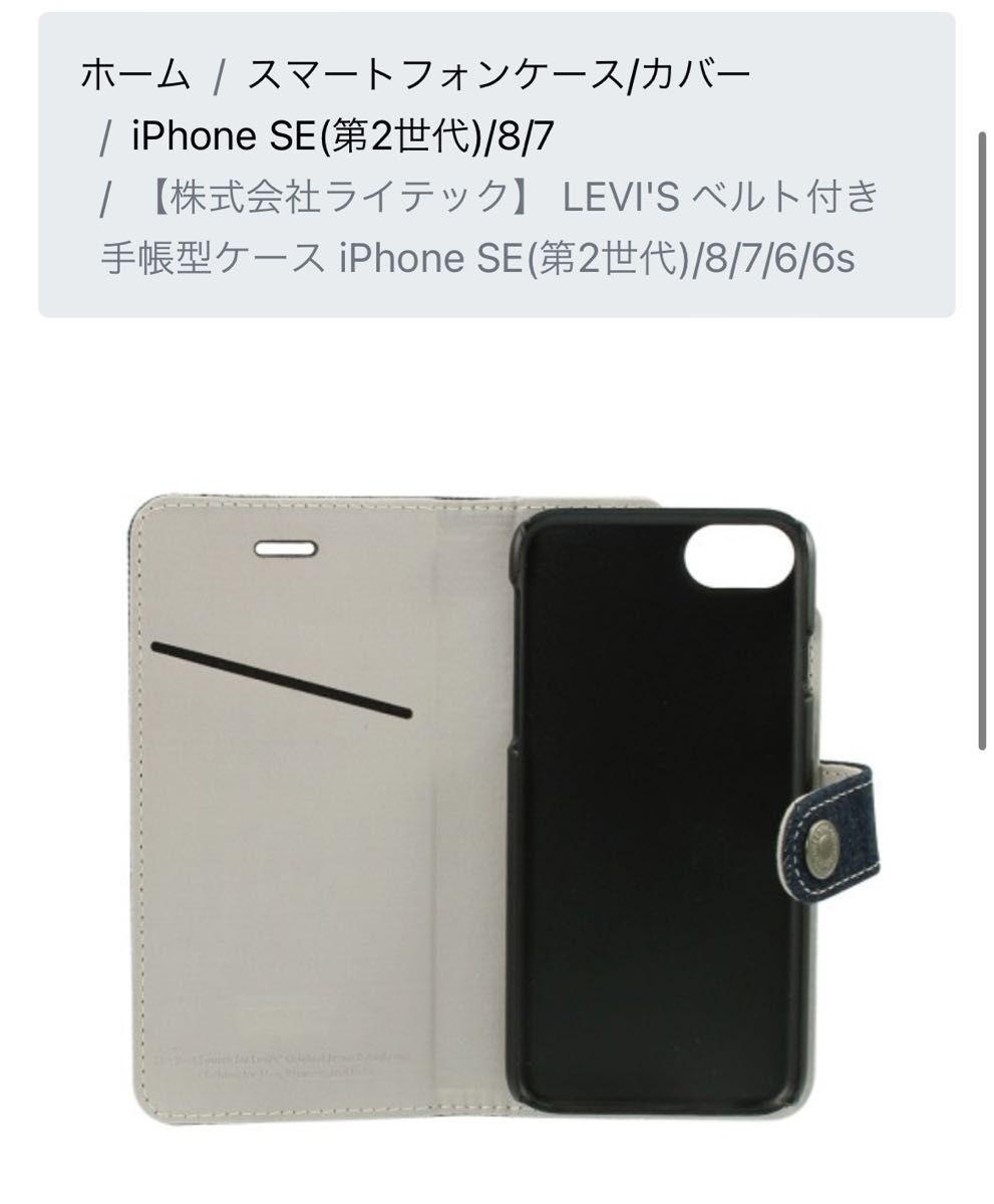 2個セット　新品　iPhone7 iPhone8 リーバイス　ケースブックカバー　