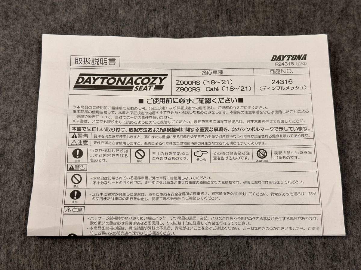 ◆I50 売切り! 新品 カワサキ Z900RS カフェ デイトナ COZY シート ローダウンシート_画像8
