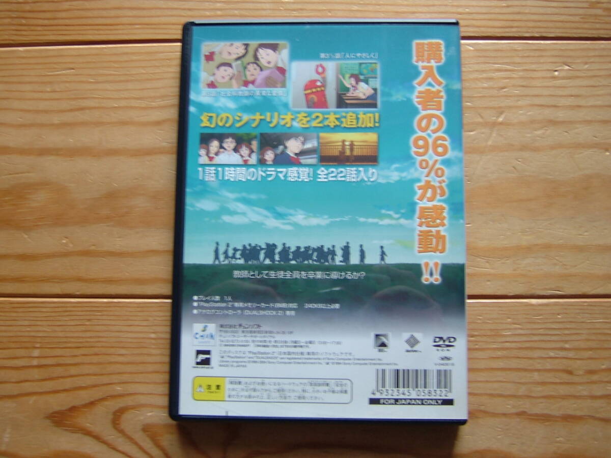 【PS2】 3年B組金八先生 伝説の教壇に立て！ 完全版　/　動作確認済み_画像3