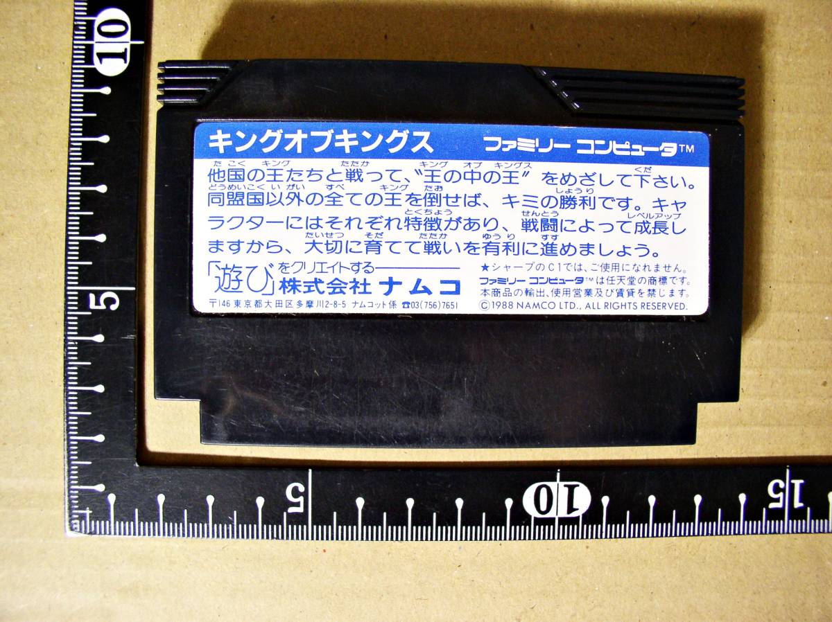 ★絶版 希少 任天堂 Nintendo ファミコン ソフト キングオブキングス KING OF KINGS ナムコ テレビ ゲーム おもちゃ 当時物 ビンテージ★_画像7