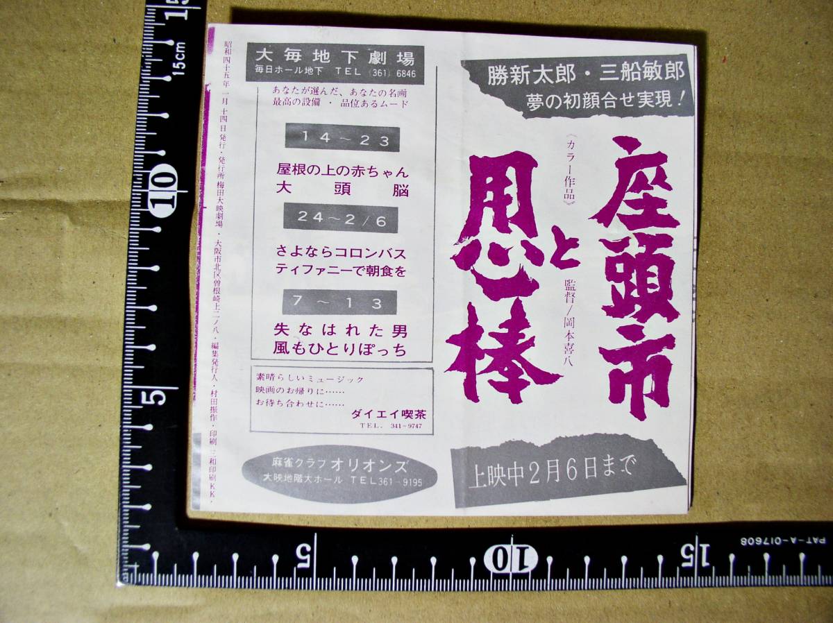 ★昭和レトロ 大映映画 ヌード 続 いそぎんちゃく 渥美マリ 梅田大映 パンフレット 昭和45年発行 印刷物 アンティーク 当時物 ビンテージ★_画像4