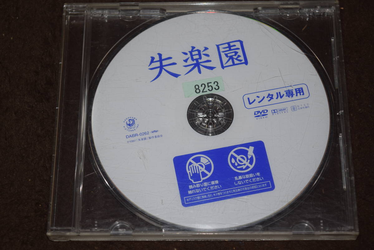 【ディスクのみ、レンタル落ち】失楽園　DVD 役所広司 黒木瞳 ._画像1