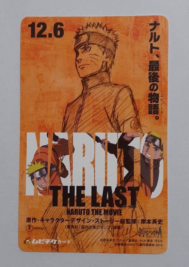 NARUTO ナルト THE LAST -NARUTO THE MOVIE- 使用済み ムビチケ 半券 ムビチケカード_画像1