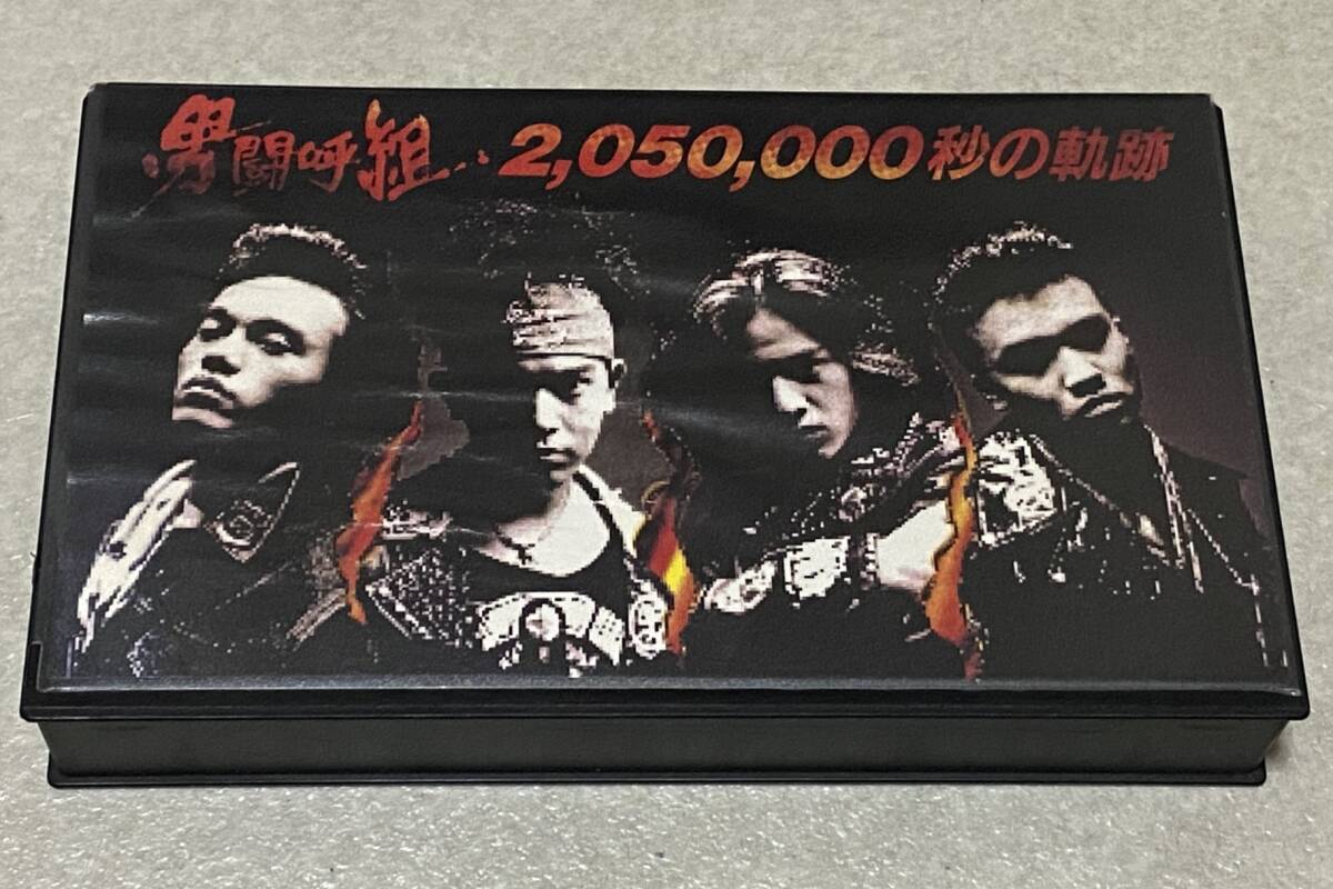 男闘呼組 VHSビデオ 「2,050,000秒の軌跡」 / 未DVD化 再生確認済みの画像1