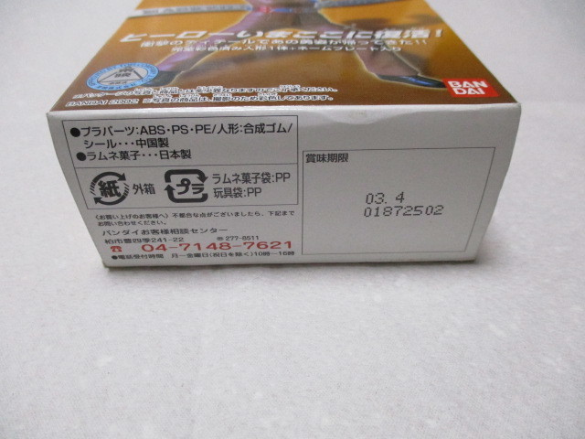 貴重な未開封品　仮面ライダーメモリアル～激闘2號ライダー編～　一文字隼人　賞味期限2003年　當時物　バンダイ　食玩