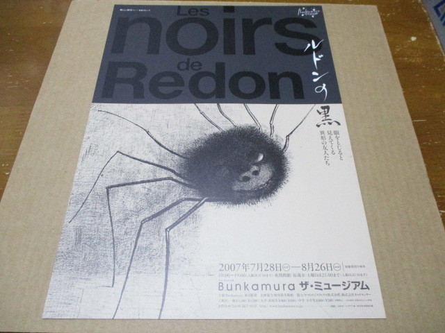 ルドンの黒　貴重な新品チラシ　作品リスト付　2007年：東京・Bunkamura ザ・ミュージアム_画像1