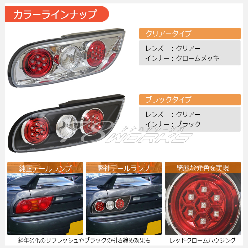 再入荷 180SX 200SX 240SX ワンエイティ LEDテール テールランプ クリアー 後期 シルエイティ リア ユーロテール 丸目 ４灯 US SR 78WORKS_画像4