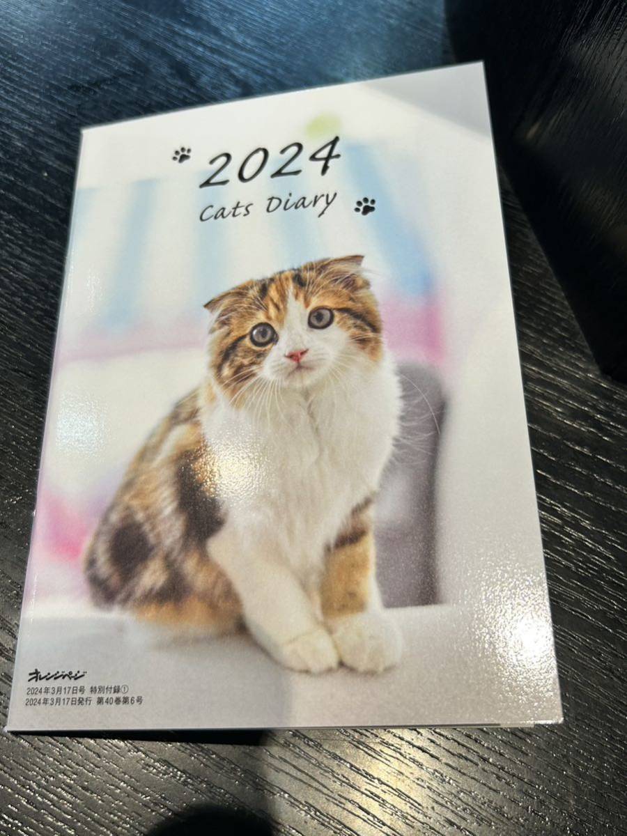 オレンジページ付録 2024 CATS DIARY 3月はじまりにゃんだらけ手帳 ネコ スケジュール帳の画像1