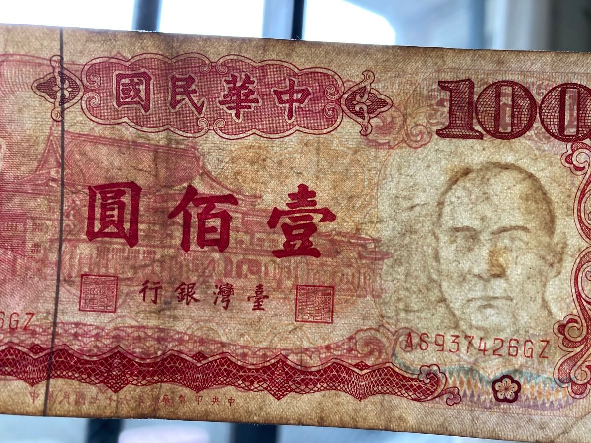3854【中華民国・台湾・希少】1987年100新台湾ドル 古銭 ピン札 ニュー台湾ドル 中華民国 旧紙幣 旧札 100ドル 1987年 中華民国