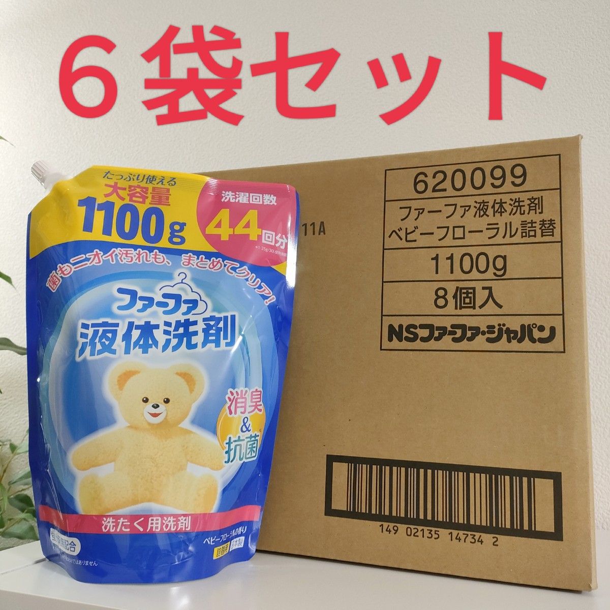６袋セット【新品・未使用】ファーファ ベビーフローラル 1100g 洗濯