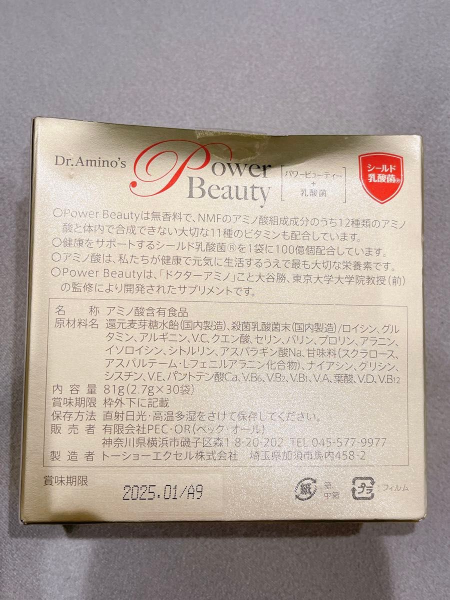 ドクターアミノ パワービューティー 30袋入×1箱（30日分）