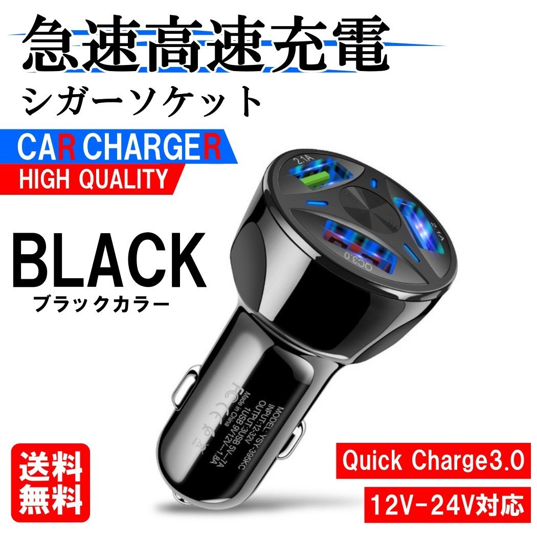 ブラック シガーソケット USB 車 iPhone 携帯 スマホ 充電器 車載 3口 急速充電 3.1A トラック 24V対応 カーチャージャー 防災グッズ_画像1