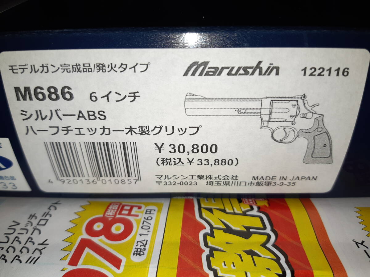 マルシンモデルガン M686 シルバーABS 6in_画像3