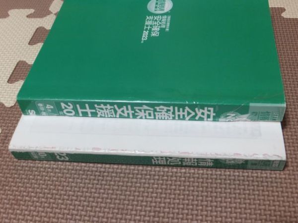 ◆送料込み! うかる！情報報処理安全確保支援士2023年版 上原孝之/著 翔泳社◆古本 分冊済み 書込無し 資格 SC試験 参考書 合格 過去問_画像8