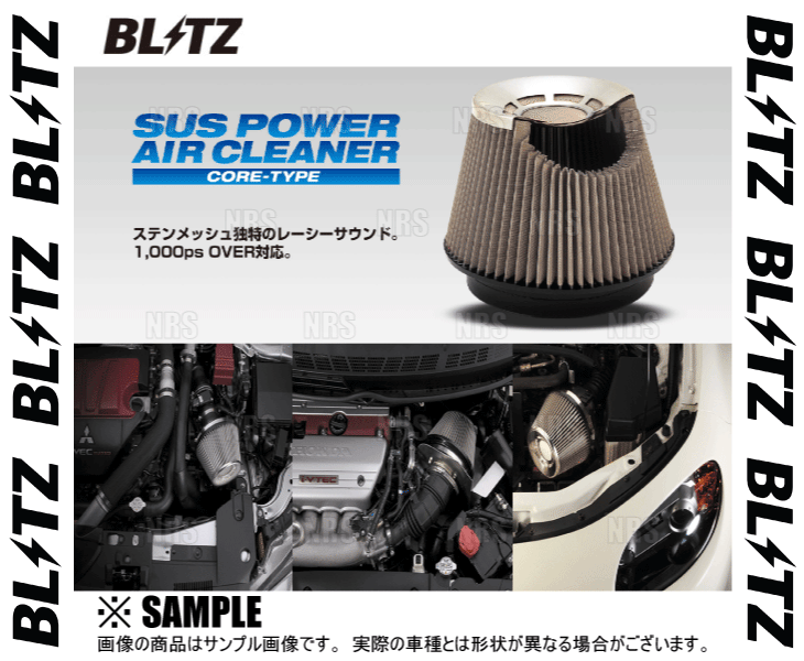 BLITZ ブリッツ サスパワー エアクリーナー (コアタイプ) 180SX/シルビア S13/RPS13/PS13 SR20DET 1991/1～ (26011_画像3