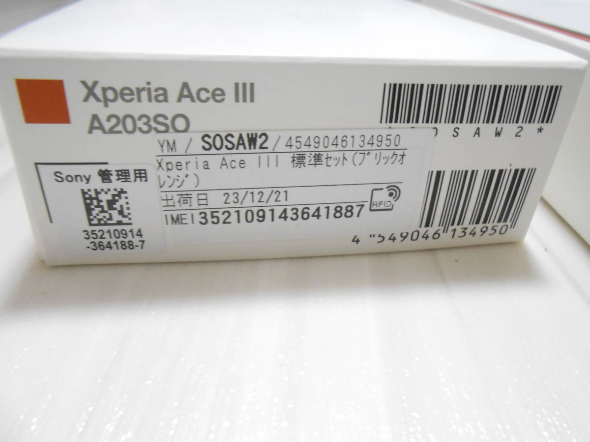 【未使用品】Xperia Ace III 5.5インチ メモリー4GB ストレージ64GB ブリックオレンジ ワイモバイル simフリー_画像2