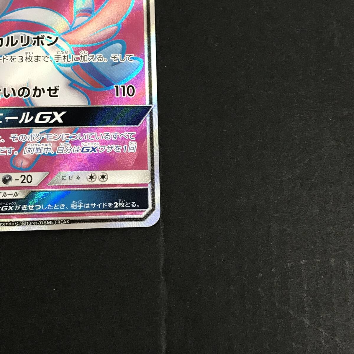 ニンフィアGX SR 057/051 SM1＋ サン＆ムーン ポケモンカード ポケカ ユーズド_画像6