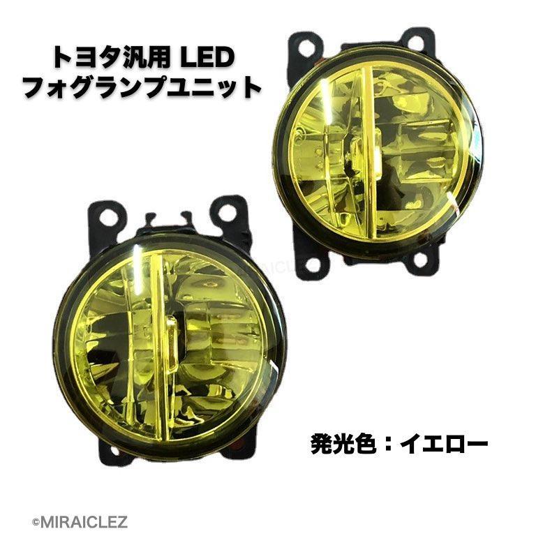 トヨタ プリウス 30系 ZVW30 LED フォグ ランプ ユニット 左右 イエロー 黄色 3000k H8 H11 H16 汎用 プリウス 40 プリウスα 社外品の画像3