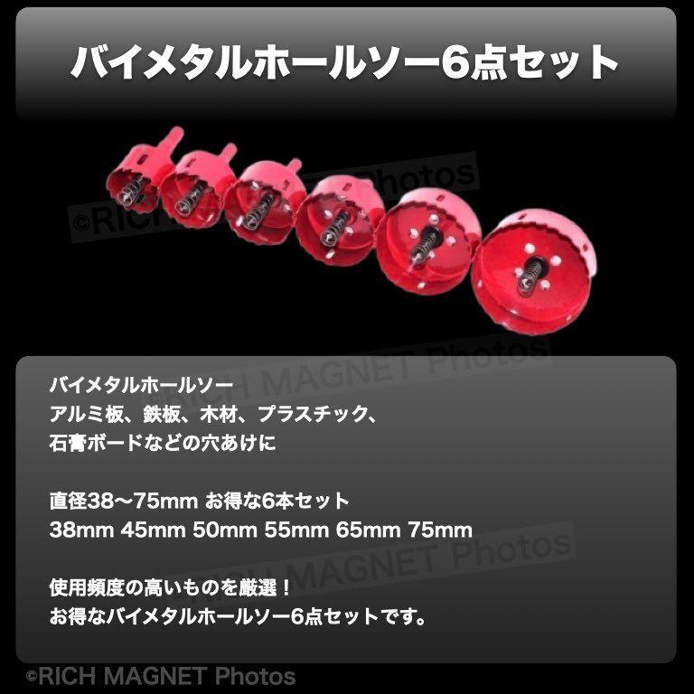 バイメタル ホールソー ホルソー セット 穴あけ 切削 工具 38 45 50 55 65 75mm ドリルビット 鉄工 木工 インボイス対応_画像9