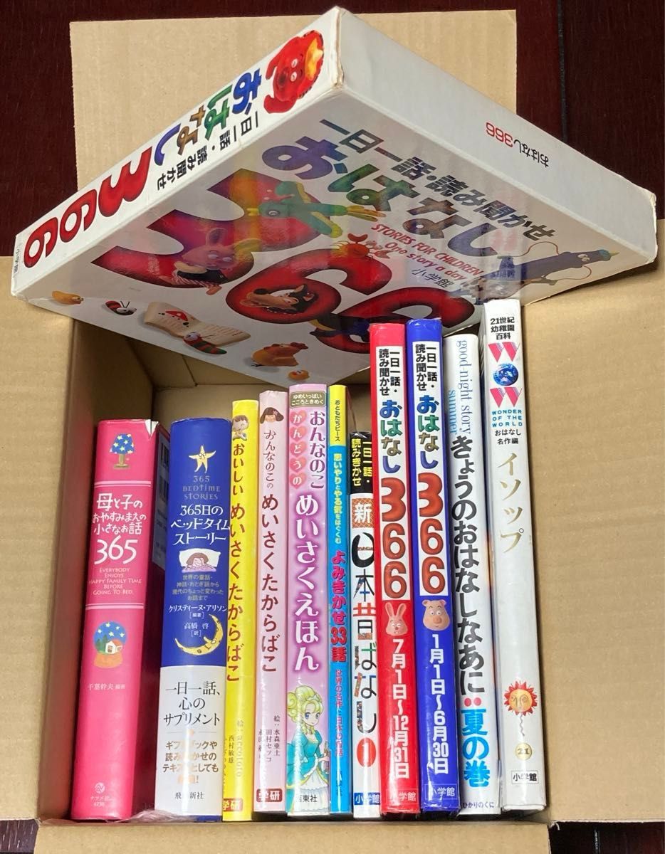 読み聞かせ 絵本 児童書 毎日 365 おんなのこ おいしい　日本の昔ばなし イソップ童話 よみきかせえほん　11冊おまとめセット