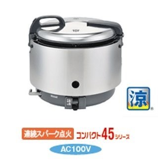 (中古品)リンナイ ガス炊飯器 業務用炊飯器 1.5升タイプ 卓上型 普及 涼厨タイプ リ