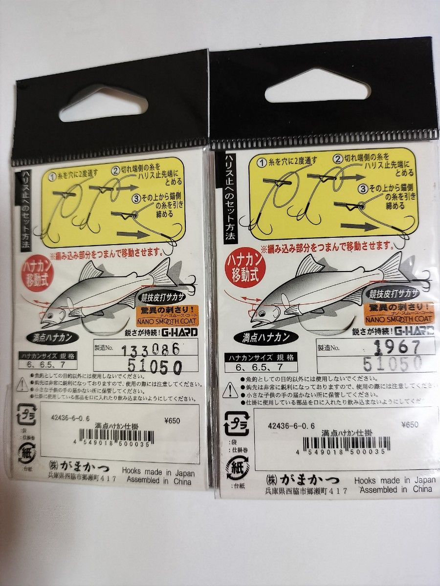 鮎仕掛け がまかつ (Gamakatsu) 満点ハナカン仕掛 2個入り ２パック