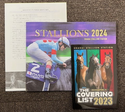 ■最新版■STALLIONS 2024 社台スタリオンブック※イクイノックス_画像1