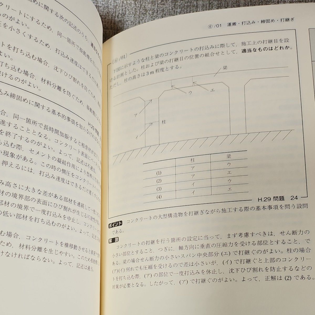 No.607 コンクリート技士試験問題と解説