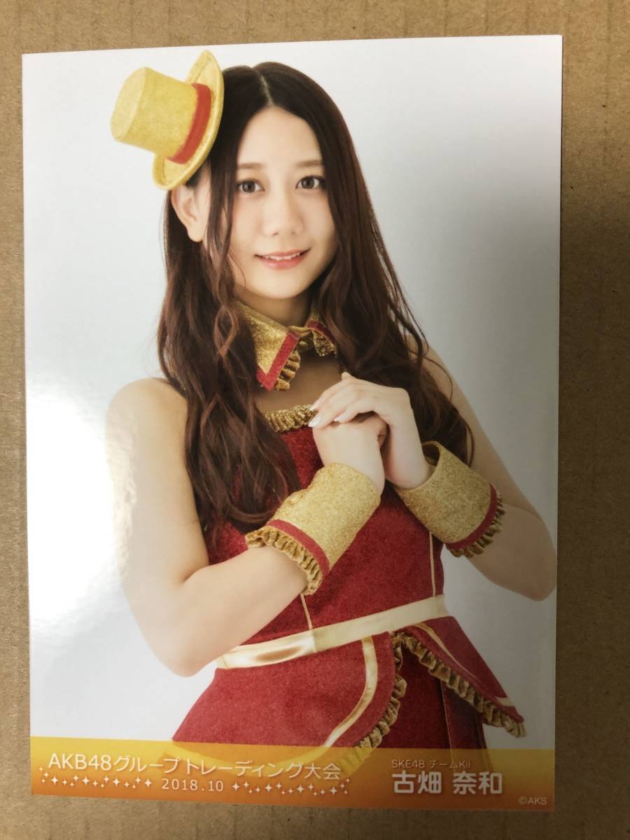 SKE48 古畑奈和 AKB48グループトレーディング大会 2018.10 生写真_画像1