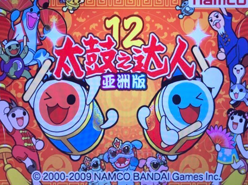 太鼓の達人12 亜州版 ディスク ドングル system256 セット システム256 HDD ソフト アジア版 旧筐体 namco 亜洲版 中国版 アーケードゲーム_画像1