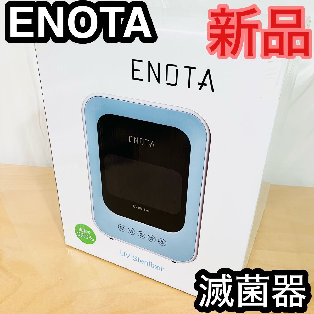 ENOTA 紫外線殺菌機 滅菌率99.9 UVランプ 消毒+熱風乾燥 2つの機能16 L大容量 殺菌線消毒保管庫 