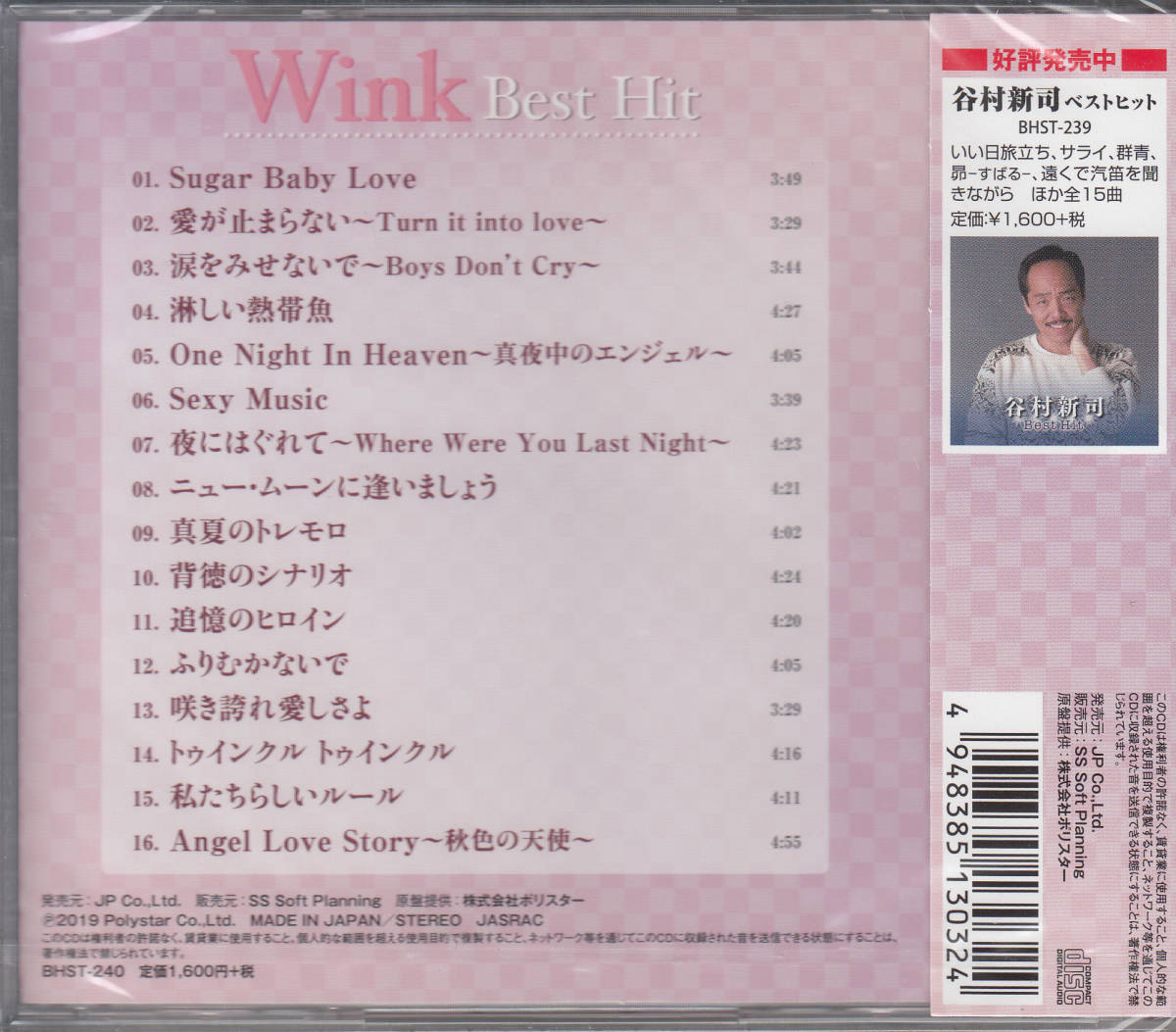 【新品・即決CD】WINK・ウインク/ベスト・ヒット～淋しい熱帯魚、愛が止まらない 全16曲_画像2