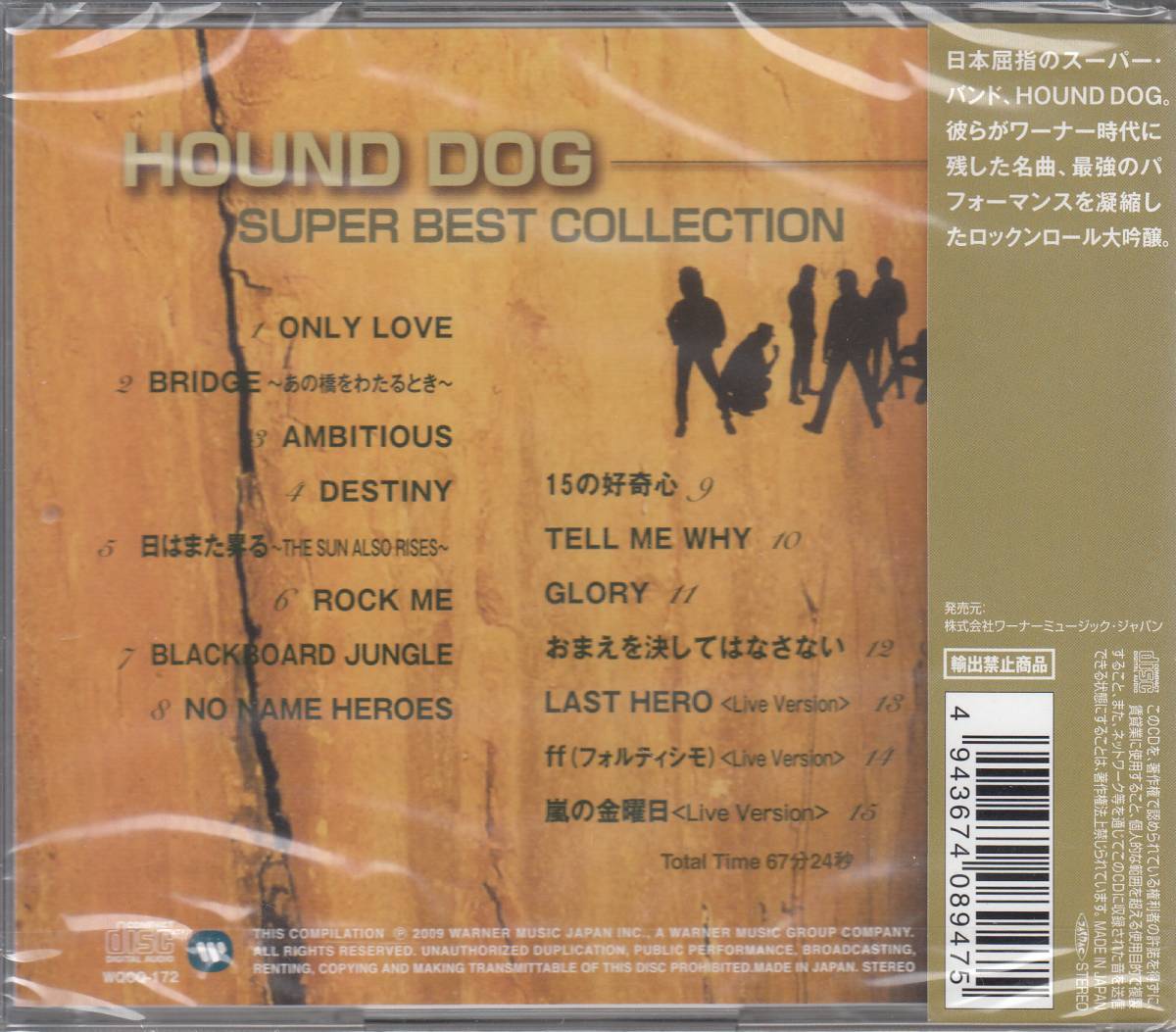 【新品・即決CD】ハウンド・ドッグ/スーパーベスト～ONLY LOVE、BRIDGE、嵐の金曜日 他15曲_画像2