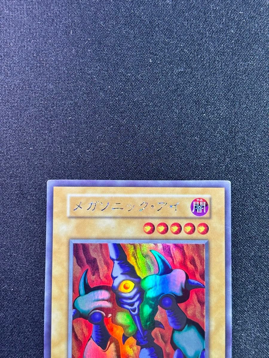 遊戯王 メガソニック・アイ 初期 LE1 ウルトラシークレット 遊戯王 メガソニック・アイ 初期 LE1 ウルトラシークレット