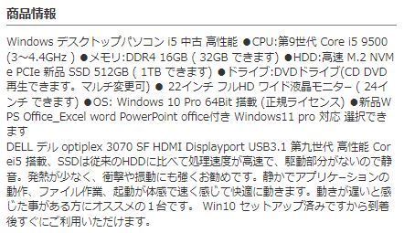デスクトップパソコン 中古パソコン DELL モニタセット 第9世代 Core i5 メモリ16GB 新品SSD512GB 3070SF Windows10 Windows11 d-287-2_画像5