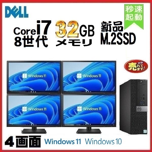  desk top personal computer used DELL monitor set 8 generation Core i7 memory 32GB new goods SSD512GB 5060SF Windows10 Windows11 d-246