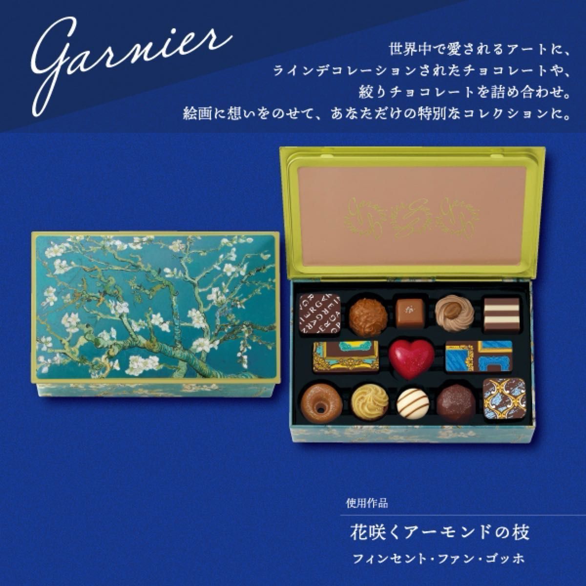 ゴンチャロフ ガルニエ I バレンタイン 2024 チョコレート ゴンチャロフ ガルニエ I バレンタイン 2024 チョコレート