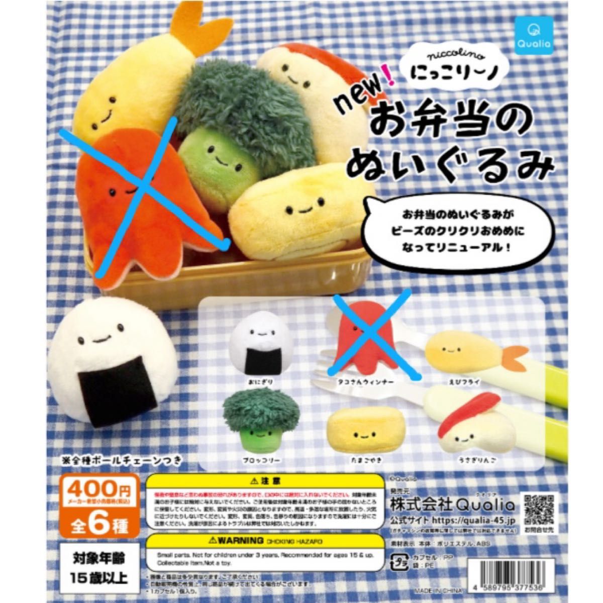 にっこりーノ new お弁当のぬいぐるみ クオリア Qualia ガチャ